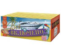 Всё включено Батарея салютов купить в Омске | omsk.salutsklad.ru
