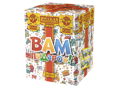 Вам подарок! Фейерверк купить в Омске | omsk.salutsklad.ru