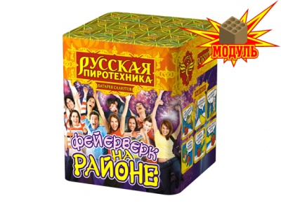 Фейерверк на районе Салют купить в Омске | omsk.salutsklad.ru