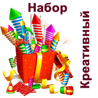 Креативный Набор пиротехники купить в Омске | omsk.salutsklad.ru