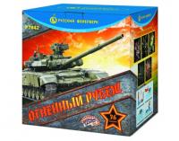 Огненный рубеж Фейерверк купить в Омске | omsk.salutsklad.ru