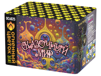 Сказочный мир Батарея салютов купить в Омске | omsk.salutsklad.ru