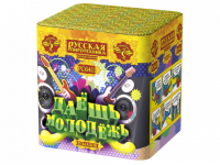 Даешь молодежь Батарея салютов купить в Омске | omsk.salutsklad.ru