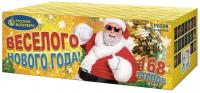Веселого Нового года! Батарея салютов купить в Омске | omsk.salutsklad.ru