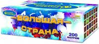 Большая страна Батарея салютов купить в Омске | omsk.salutsklad.ru