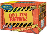 Вот это вещь! Салют купить в Омске | omsk.salutsklad.ru