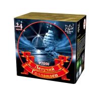 Летучий голландец Салют купить в Омске | omsk.salutsklad.ru