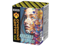 Красиво - и точка Батарея салютов купить в Омске | omsk.salutsklad.ru