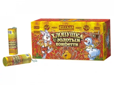 Хлопушка с золотым конфетти Хлопушки купить в Омске | omsk.salutsklad.ru