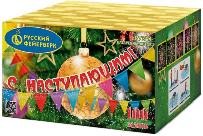 С Наступающим! Фейерверк купить в Омске | omsk.salutsklad.ru