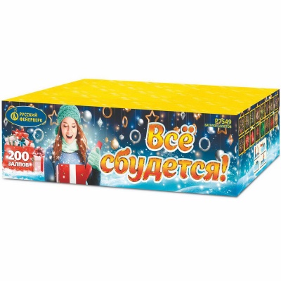 Все сбудется Фейерверк купить в Омске | omsk.salutsklad.ru