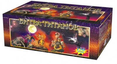 Битва титанов Салют купить в Омске | omsk.salutsklad.ru