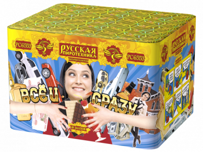 Все и сразу Салют купить в Омске | omsk.salutsklad.ru