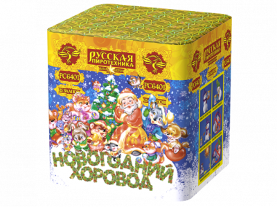 Новогодний хоровод Фейерверк купить в Омске | omsk.salutsklad.ru