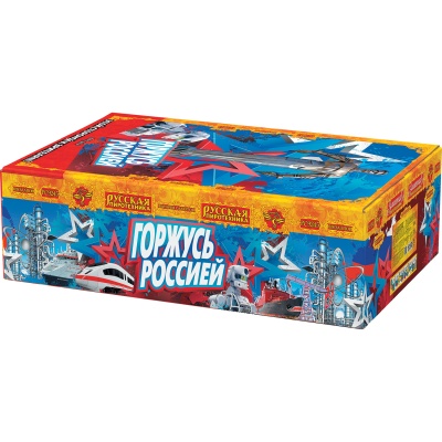 Горжусь Россией! Фейерверк купить в Омске | omsk.salutsklad.ru
