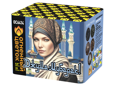 Джума Мубарак! С Благословенной пятницей! Фейерверк купить в Омске | omsk.salutsklad.ru