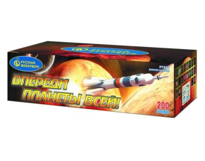 Впереди планеты всей Батарея салютов купить в Омске | omsk.salutsklad.ru