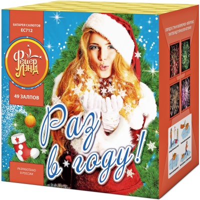 Раз в году! Батарея салютов купить в Омске | omsk.salutsklad.ru