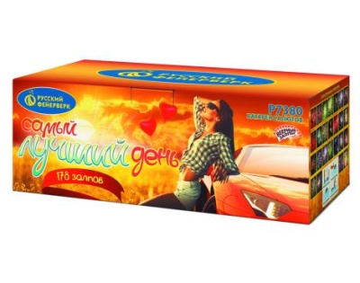 Самый лучший день! Батарея салютов купить в Омске | omsk.salutsklad.ru