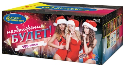 Продолжение будет Батарея салютов купить в Омске | omsk.salutsklad.ru