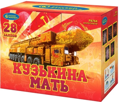 Кузькина мать Салют купить в Омске | omsk.salutsklad.ru