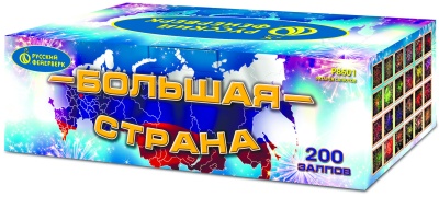 Большая страна Батарея салютов купить в Омске | omsk.salutsklad.ru