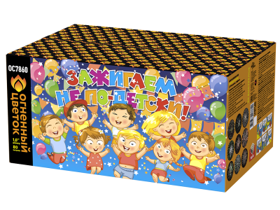 Зажигаем не по-детски! Батарея салютов купить в Омске | omsk.salutsklad.ru