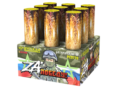 ZA Победу! Фейерверк купить в Омске | omsk.salutsklad.ru