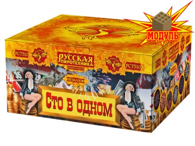 Сто в одном Салют купить в Омске | omsk.salutsklad.ru