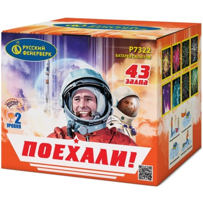 Поехали! Фейерверк купить в Омске | omsk.salutsklad.ru