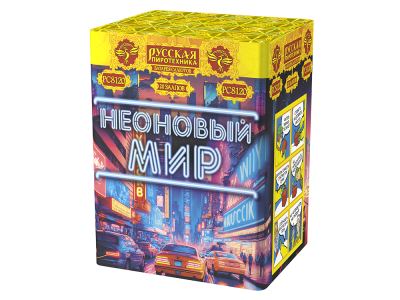 Неоновый мир Батарея салютов купить в Омске | omsk.salutsklad.ru