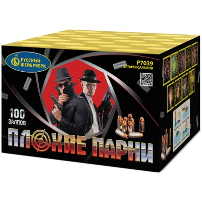 Плохие парни Салют купить в Омске | omsk.salutsklad.ru